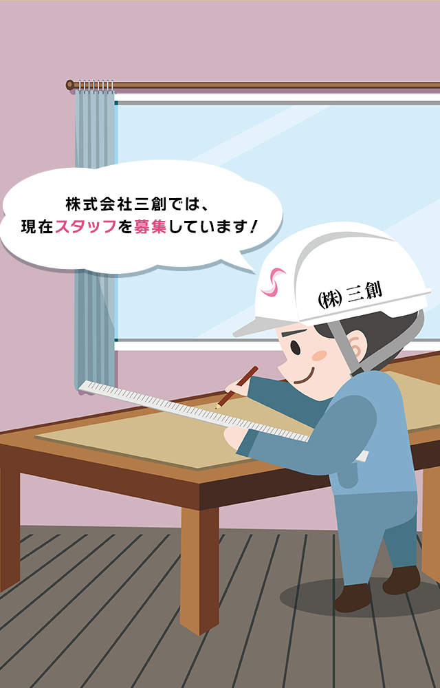 誠実な施工で、信頼に応える空間づくり 内装仕上げ・リフォーム工事はお任せください。